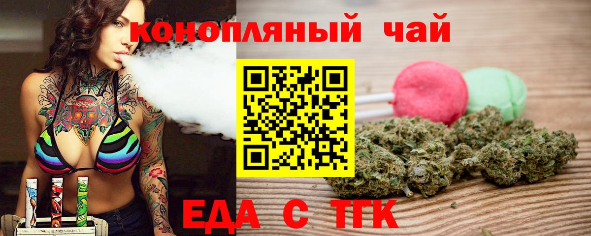 Еда ТГК конопля Бахчисарай