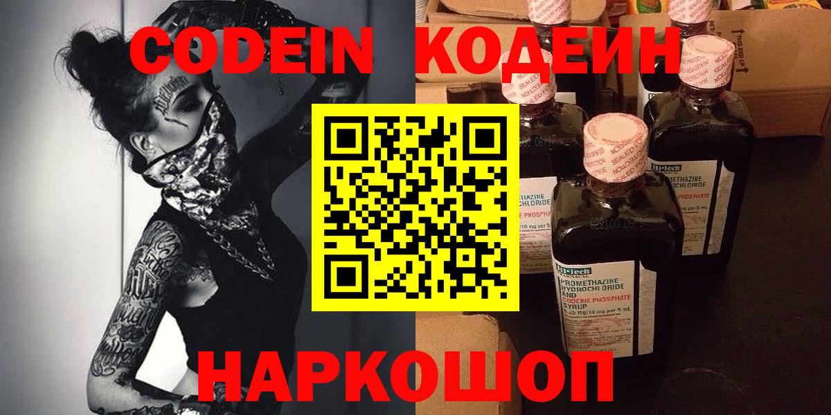 Кодеин напиток Lean (лин) Бахчисарай