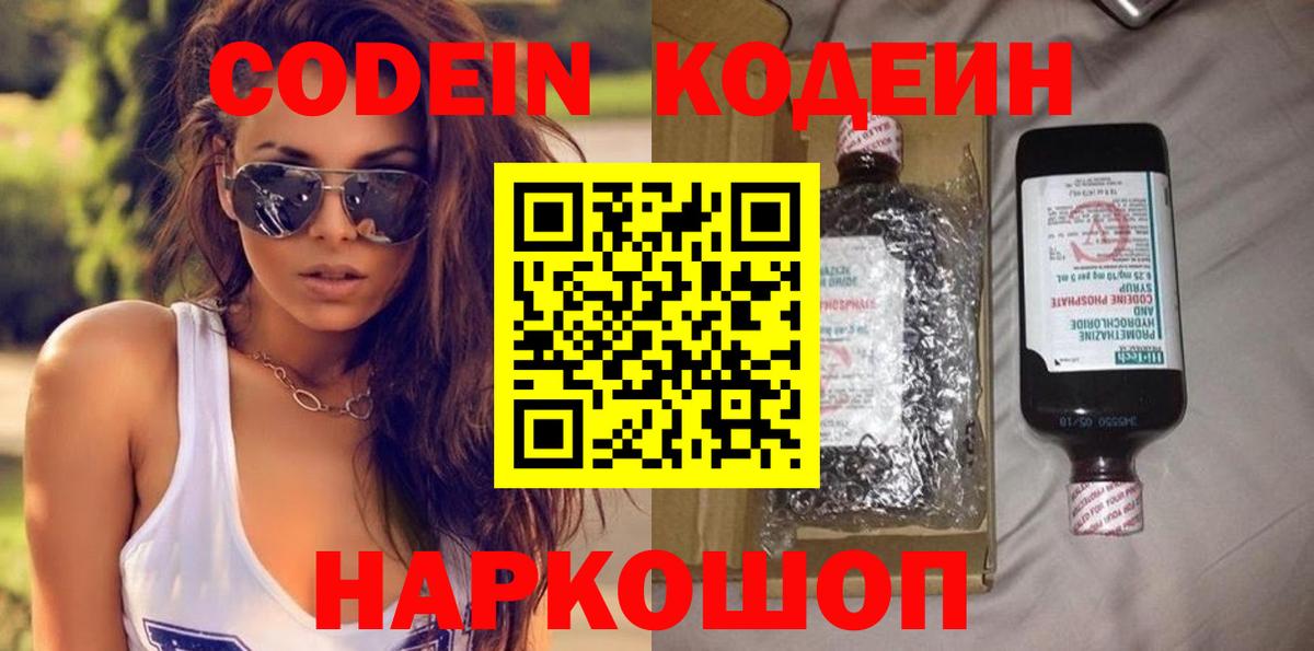 Кодеиновый сироп Lean напиток Lean (лин)  Кодеиновый сироп Lean напиток Lean (лин)  Вход с VPN  Бахчисарай 