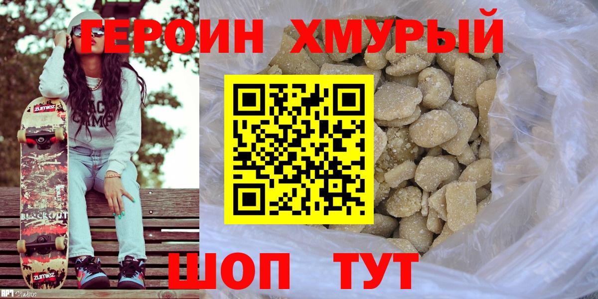 ГЕРОИН белый Бахчисарай