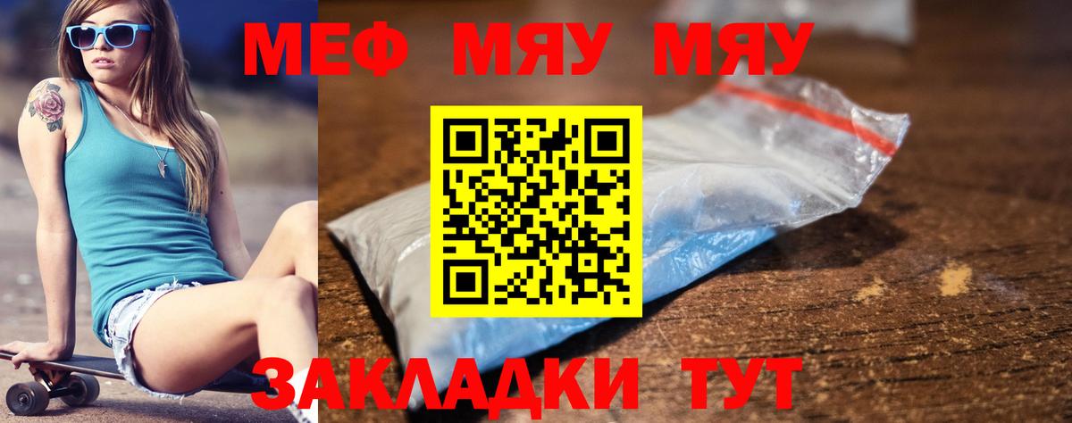 Меф  Бахчисарай