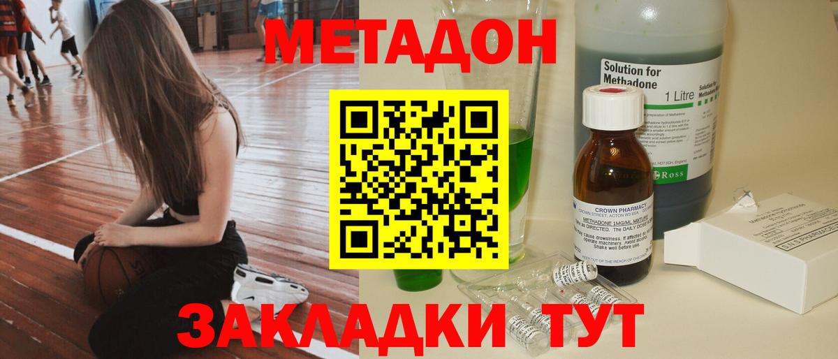 Бахчисарай  МЕТАДОН methadone  МЕТАДОН кристалл  Вход с VPN 