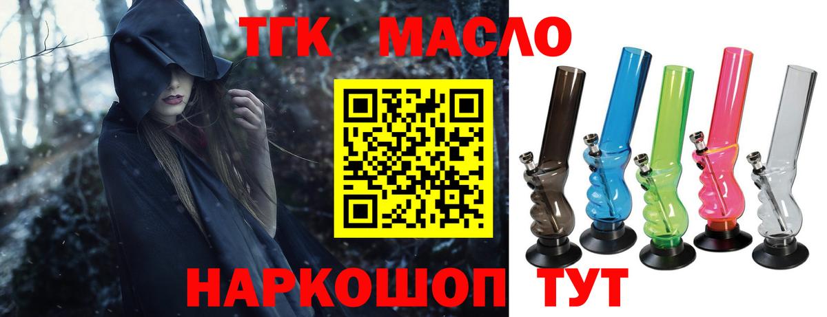 ТГК вейп с тгк  ТГК жижа  Бахчисарай  Вход с VPN 